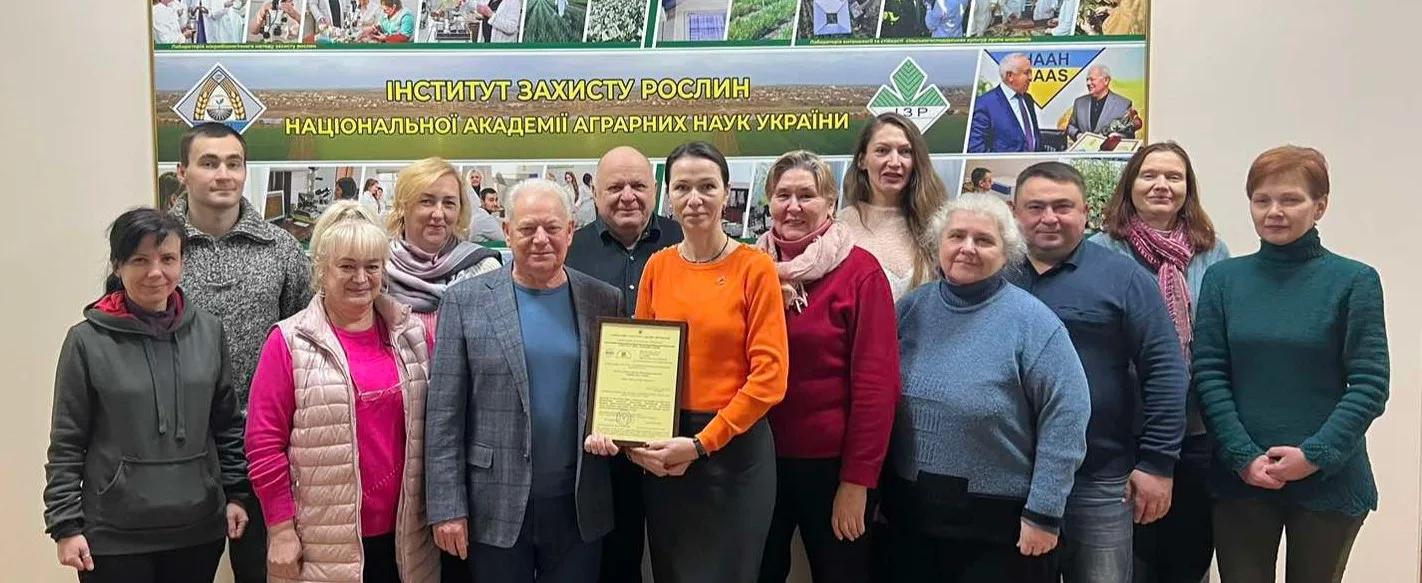 Інститут захисту рослин НААН  отримав атестат про акредитацію №202357 від 07.11.2023 р. терміном до 06.11.2028 р. на відповідність вимогам ДСТУ EN ISO/IEC 17025:2019 