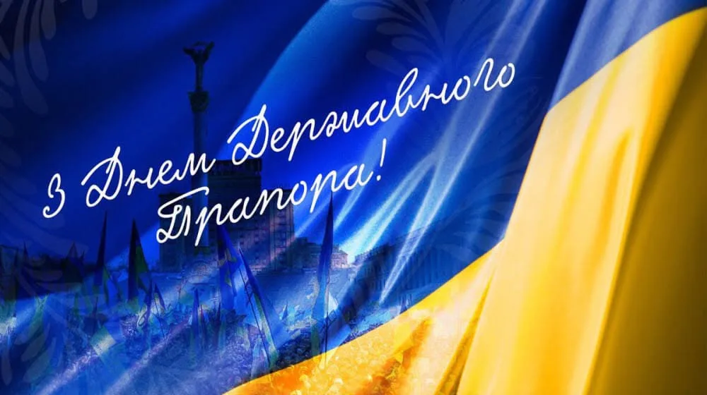 Директор ІЗР НААН Олександр Борзих вітає з Днем Державного прапору України!
