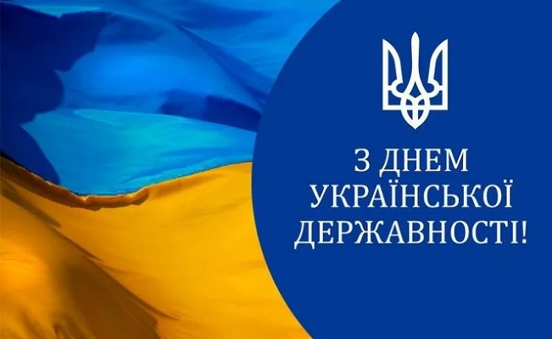 Директор ІЗР НААН Олександр Борзих вітає з Днем Української  Державності!