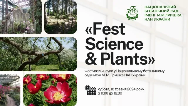 Запрошуємо взяти участь у фестивалі науки та рослин «Fest Science & Plants»